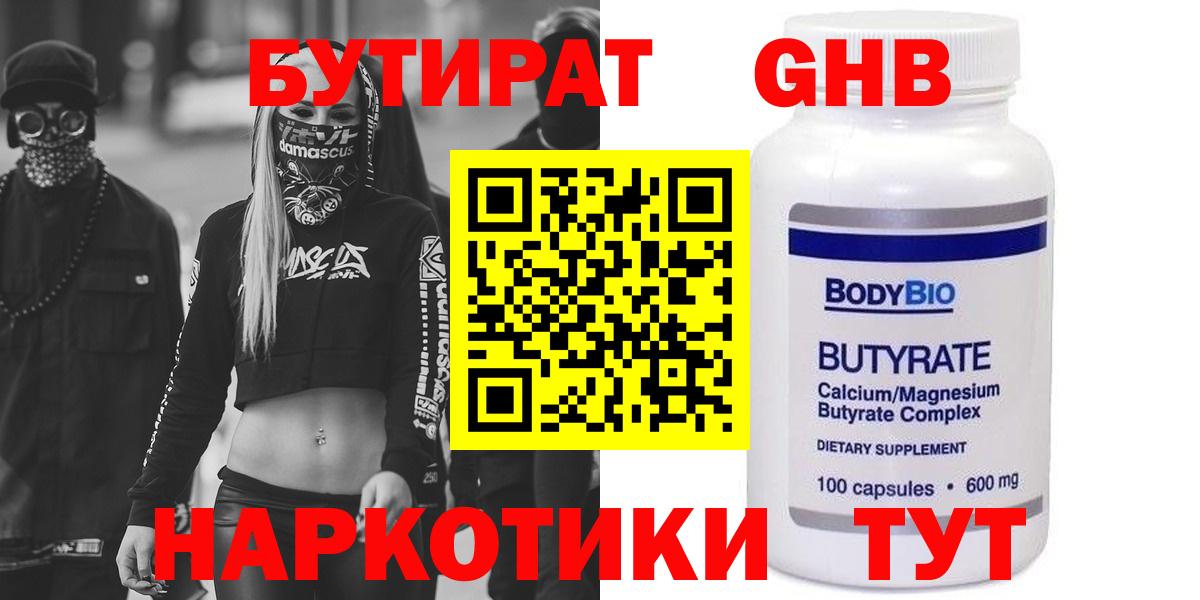 Бутират вода Гатчина