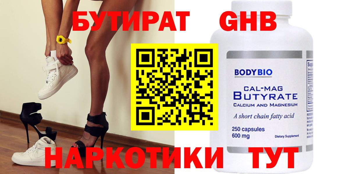 Бутират жидкий экстази  Вход с VPN  Гатчина 