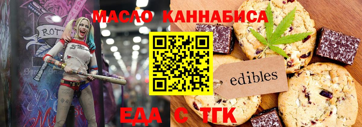 Еда ТГК марихуана  Вход с VPN  Гатчина 