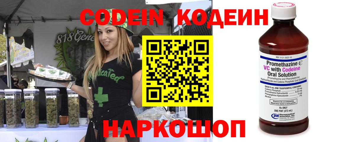 Codein напиток Lean (лин) Гатчина