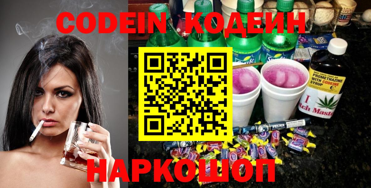 Гатчина  Codein напиток Lean (лин)  Вход с VPN 