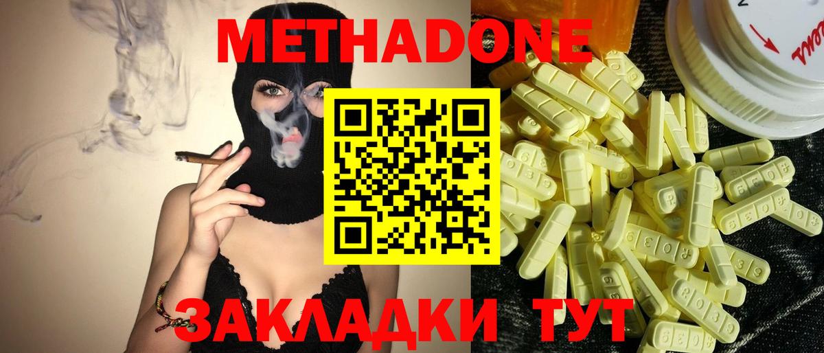 МЕТАДОН methadone Гатчина
